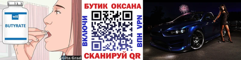 Бутират оксана Борзя
