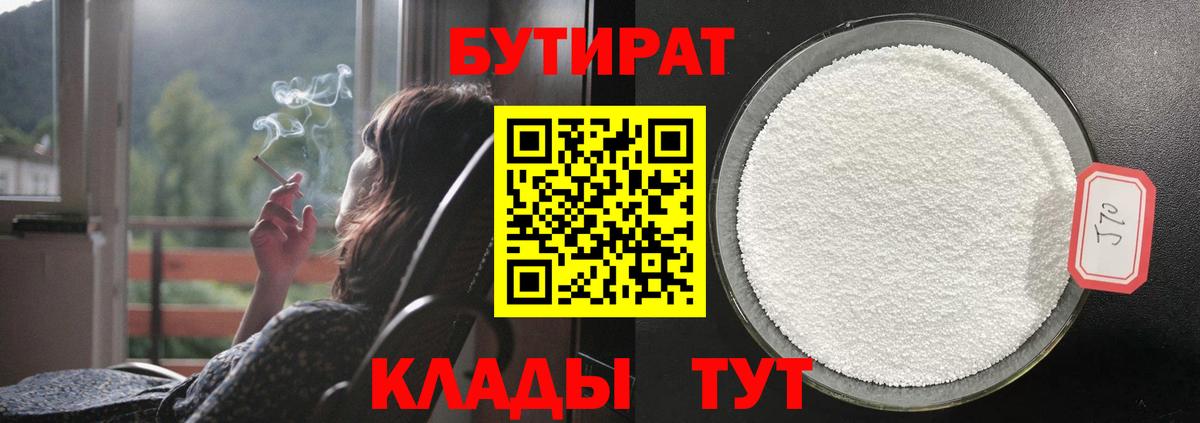 Бутират  Вход с VPN  Борзя  БУТИРАТ жидкий экстази 