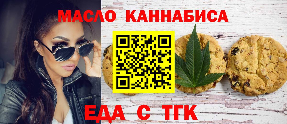 Борзя  Печенье с ТГК марихуана  Вход с VPN 
