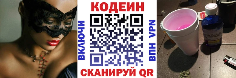 Кодеиновый сироп Lean напиток Lean (лин)  Борзя 