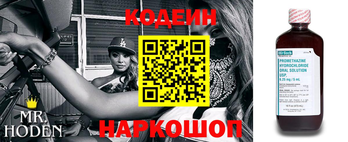 Кодеин Purple Drank  магазин  наркотиков  Вход с VPN  Борзя  Codein Purple Drank 