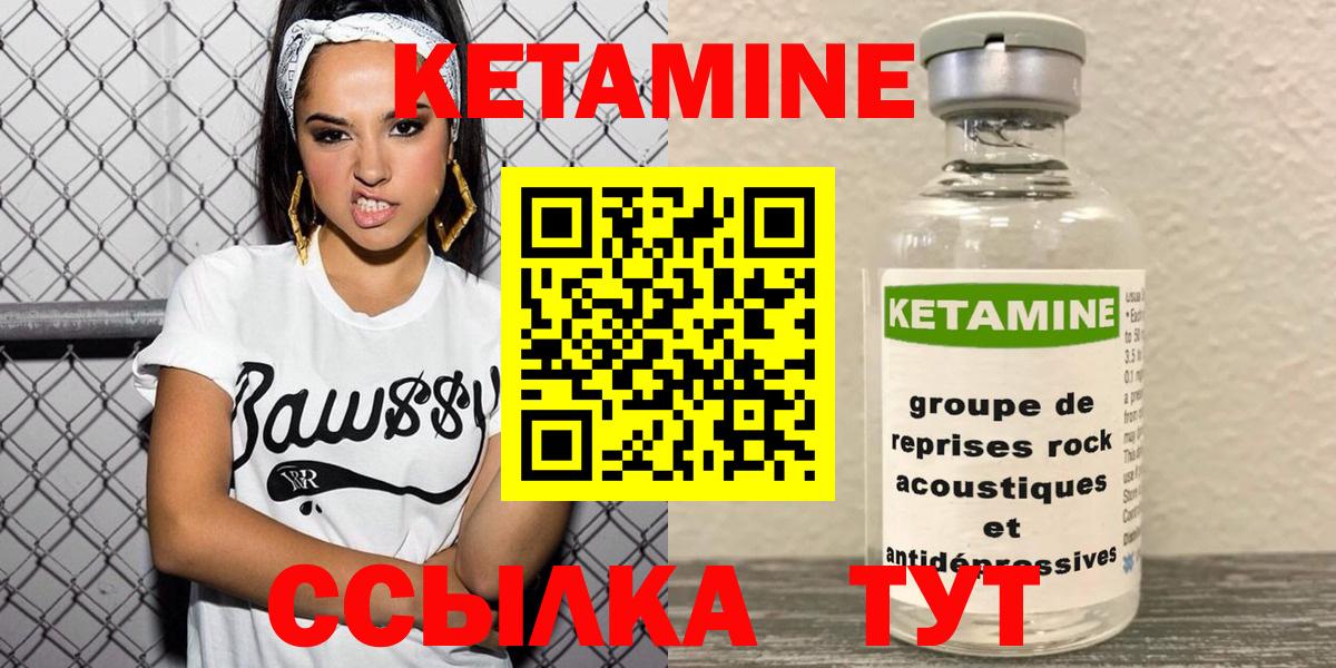 КЕТАМИН VHQ  КЕТАМИН VHQ  Борзя  Вход с VPN 