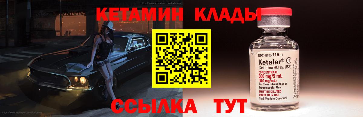 Кетамин ketamine Борзя
